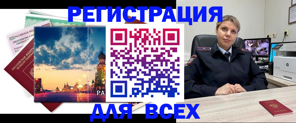 прописка 2025 в Орловской области