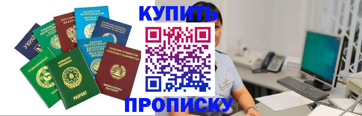 прописка в Орловской области